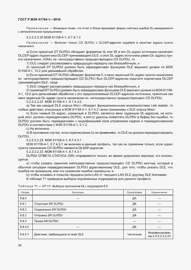 Страница 63 ГОСТ Р МЭК 61784-1-2016