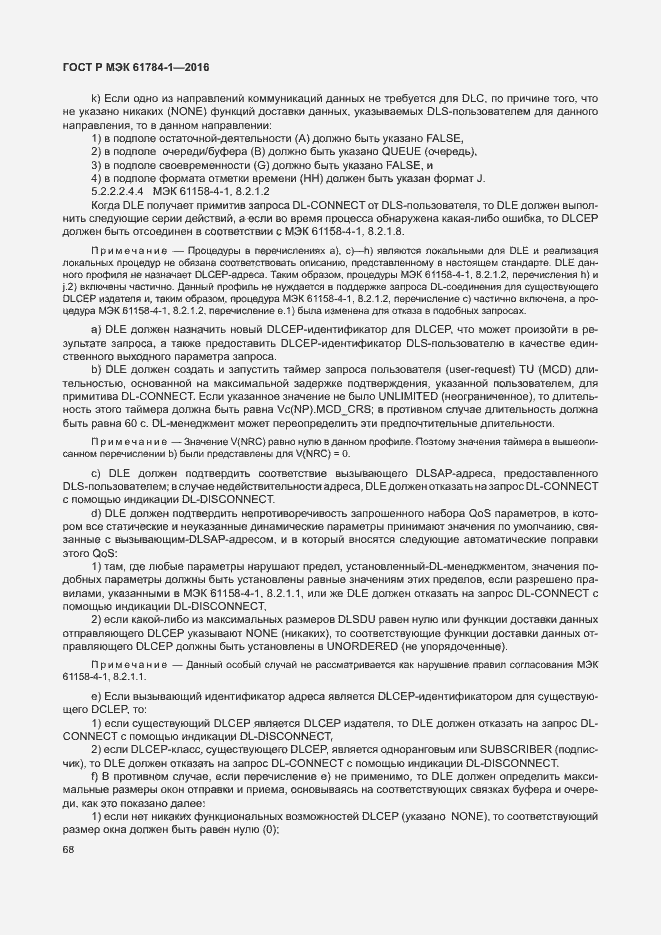 Страница 73 ГОСТ Р МЭК 61784-1-2016