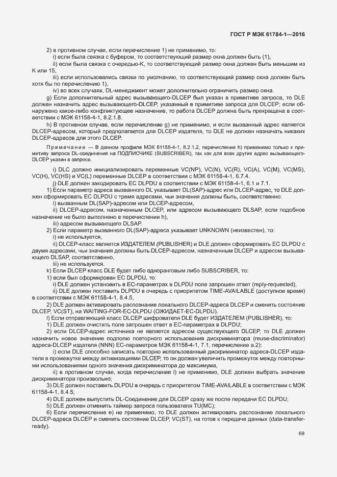 Страница 74 ГОСТ Р МЭК 61784-1-2016