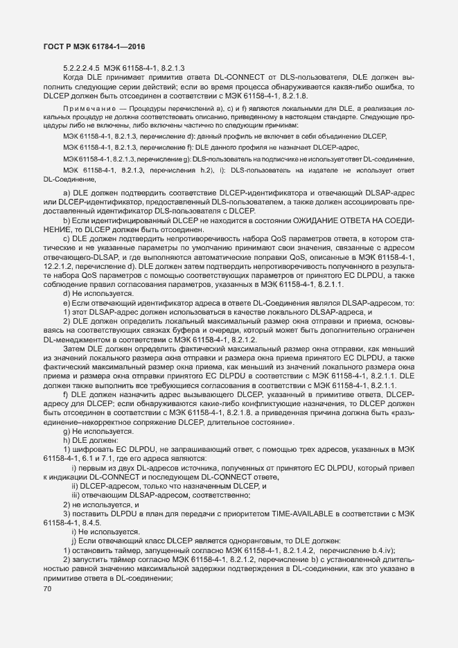 Страница 75 ГОСТ Р МЭК 61784-1-2016