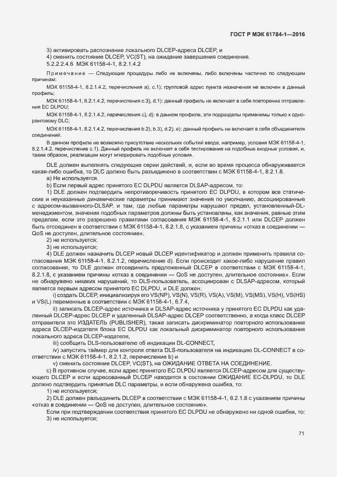 Страница 76 ГОСТ Р МЭК 61784-1-2016