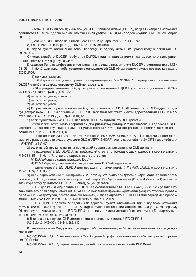 Страница 77 ГОСТ Р МЭК 61784-1-2016