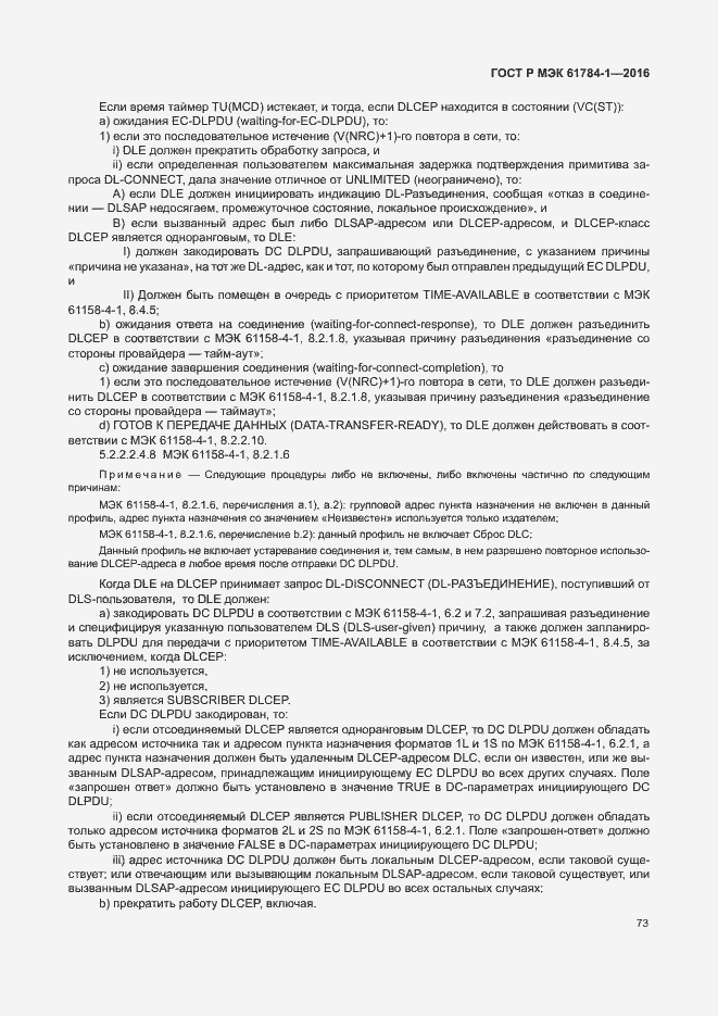 Страница 78 ГОСТ Р МЭК 61784-1-2016