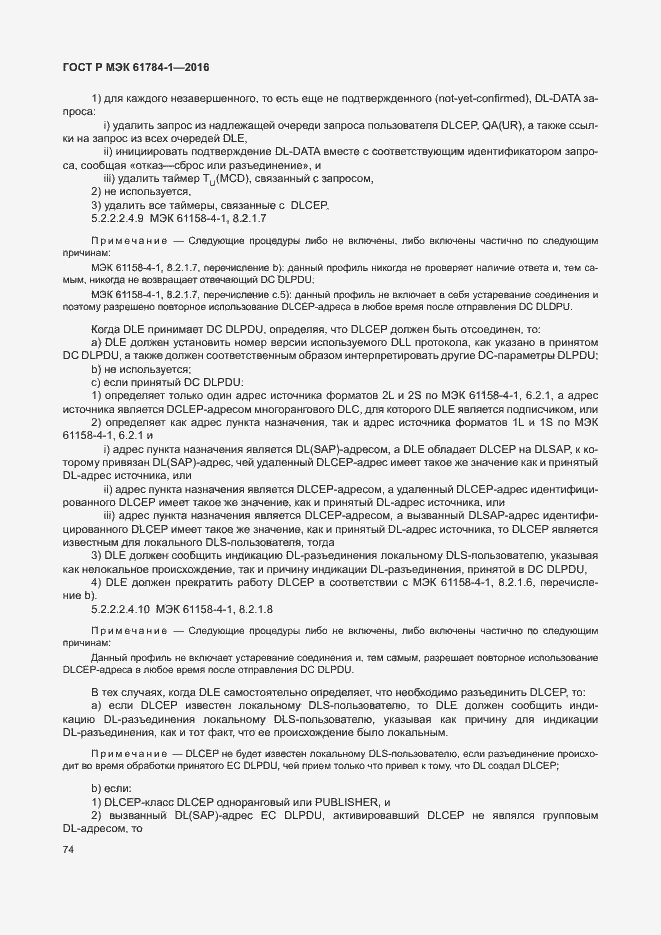 Страница 79 ГОСТ Р МЭК 61784-1-2016