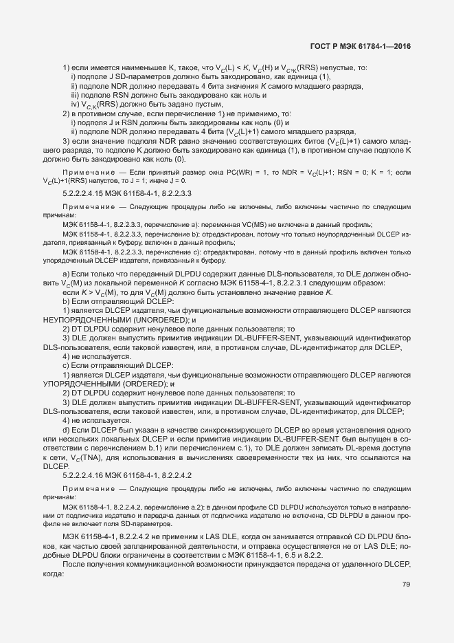 Страница 84 ГОСТ Р МЭК 61784-1-2016