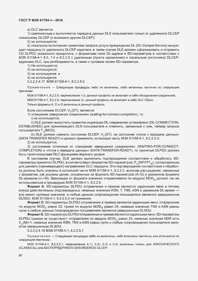 Страница 85 ГОСТ Р МЭК 61784-1-2016