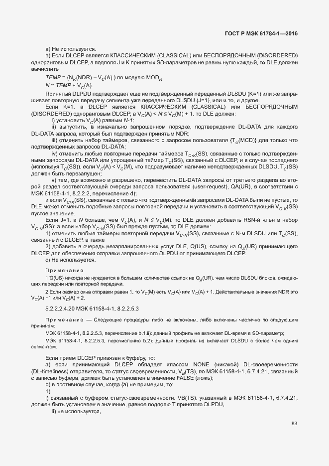 Страница 88 ГОСТ Р МЭК 61784-1-2016