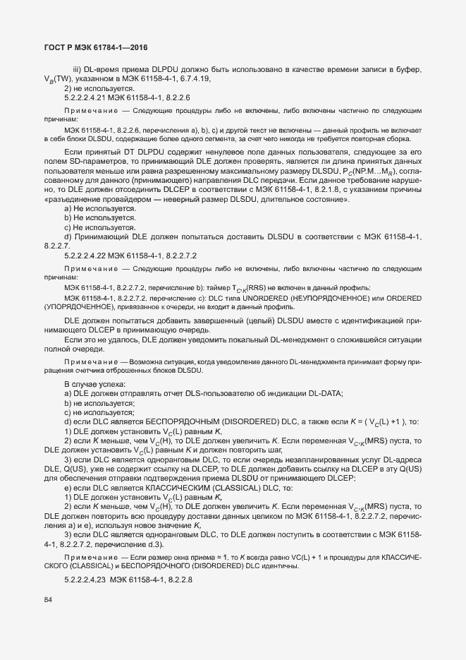 Страница 89 ГОСТ Р МЭК 61784-1-2016