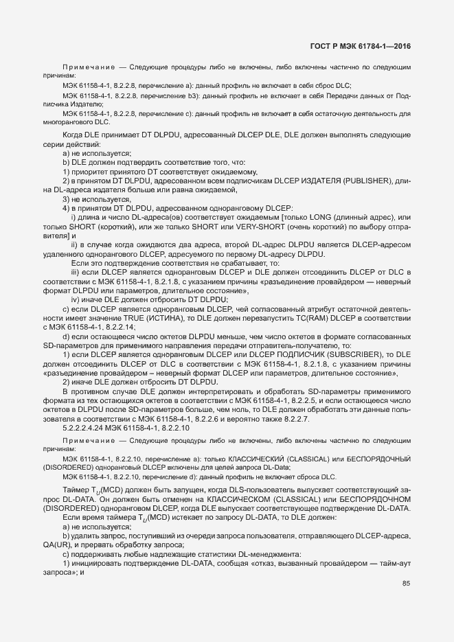 Страница 90 ГОСТ Р МЭК 61784-1-2016