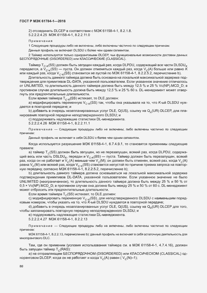 Страница 91 ГОСТ Р МЭК 61784-1-2016