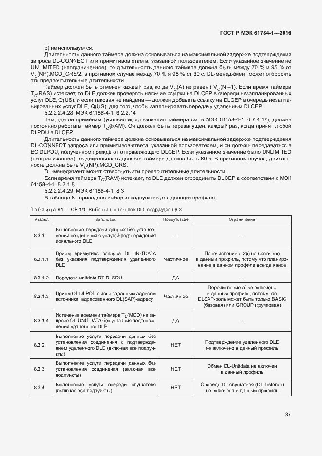 Страница 92 ГОСТ Р МЭК 61784-1-2016