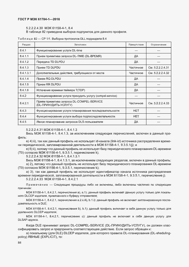 Страница 93 ГОСТ Р МЭК 61784-1-2016
