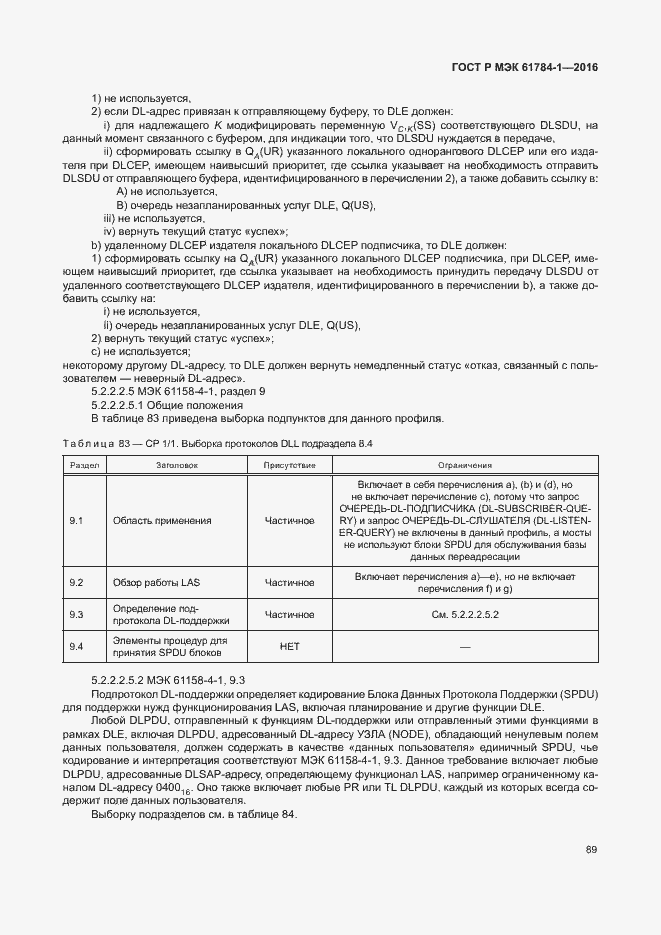 Страница 94 ГОСТ Р МЭК 61784-1-2016