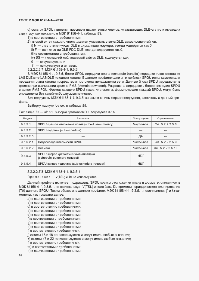 Страница 97 ГОСТ Р МЭК 61784-1-2016