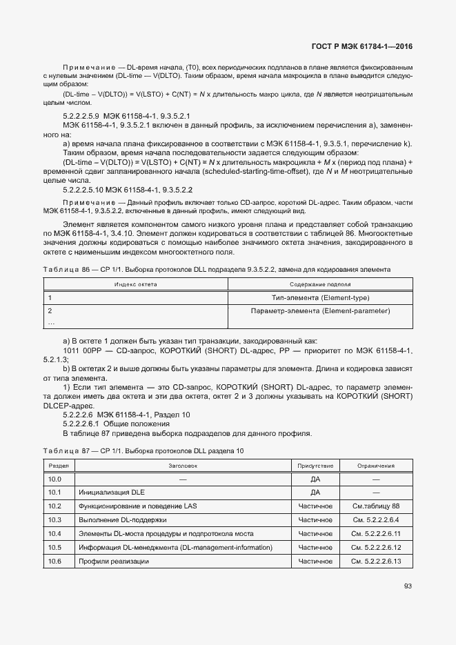 Страница 98 ГОСТ Р МЭК 61784-1-2016