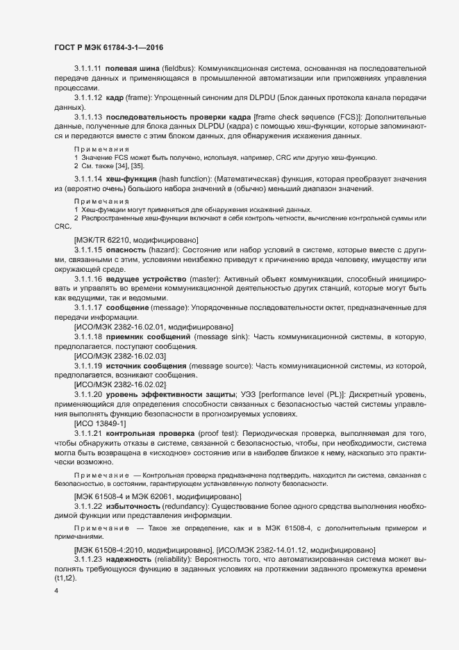 Страница 11 ГОСТ Р МЭК 61784-3-1-2016