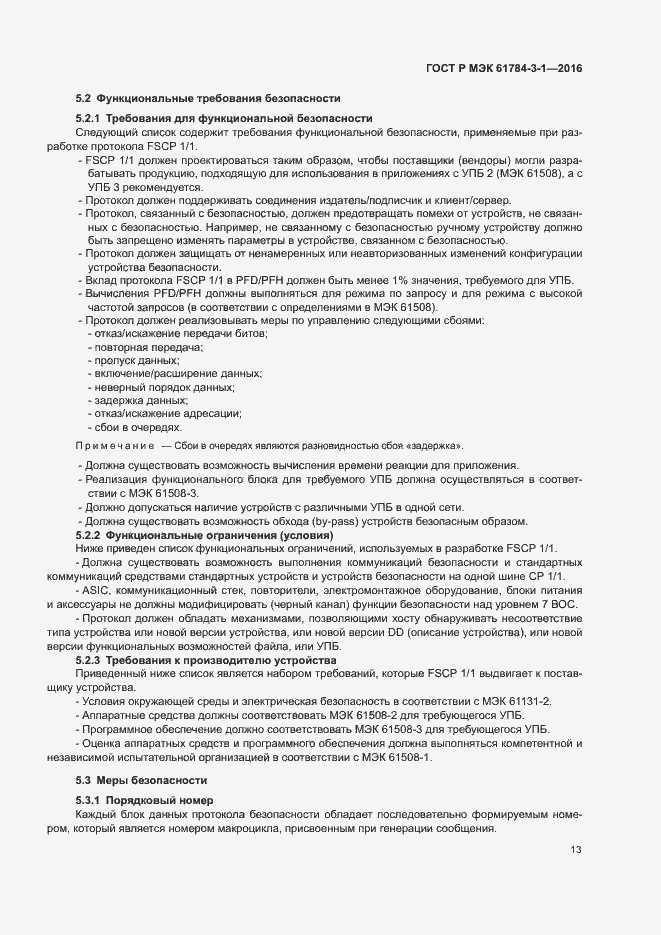 Страница 20 ГОСТ Р МЭК 61784-3-1-2016
