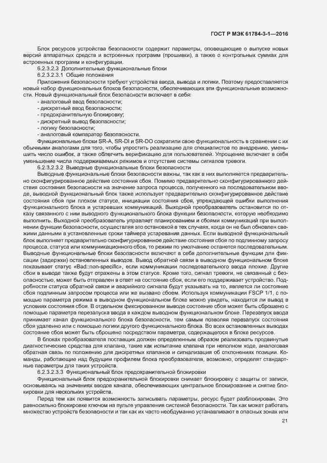 Страница 28 ГОСТ Р МЭК 61784-3-1-2016
