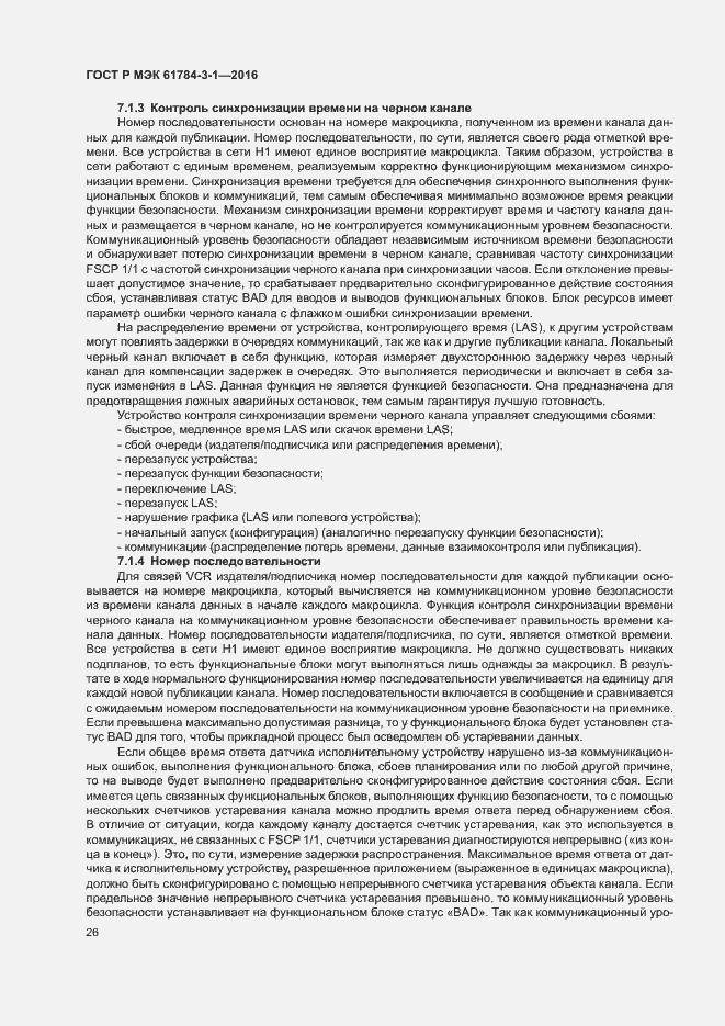 Страница 33 ГОСТ Р МЭК 61784-3-1-2016