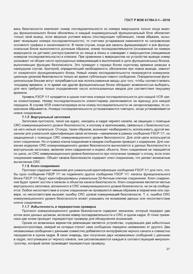 Страница 34 ГОСТ Р МЭК 61784-3-1-2016