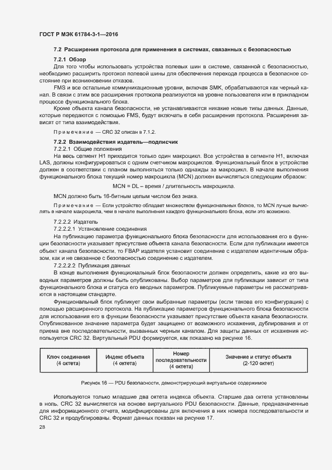 Страница 35 ГОСТ Р МЭК 61784-3-1-2016