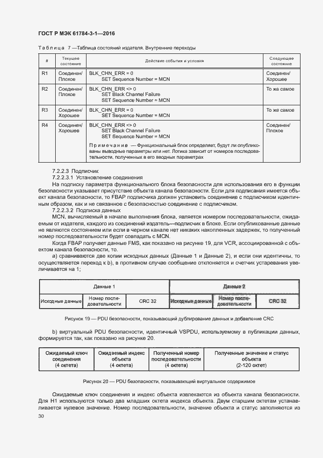 Страница 37 ГОСТ Р МЭК 61784-3-1-2016