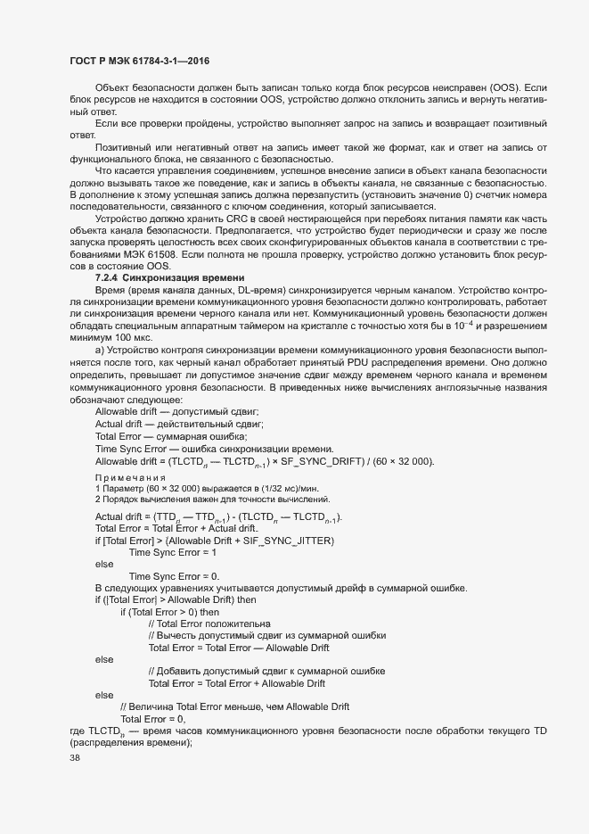 Страница 45 ГОСТ Р МЭК 61784-3-1-2016