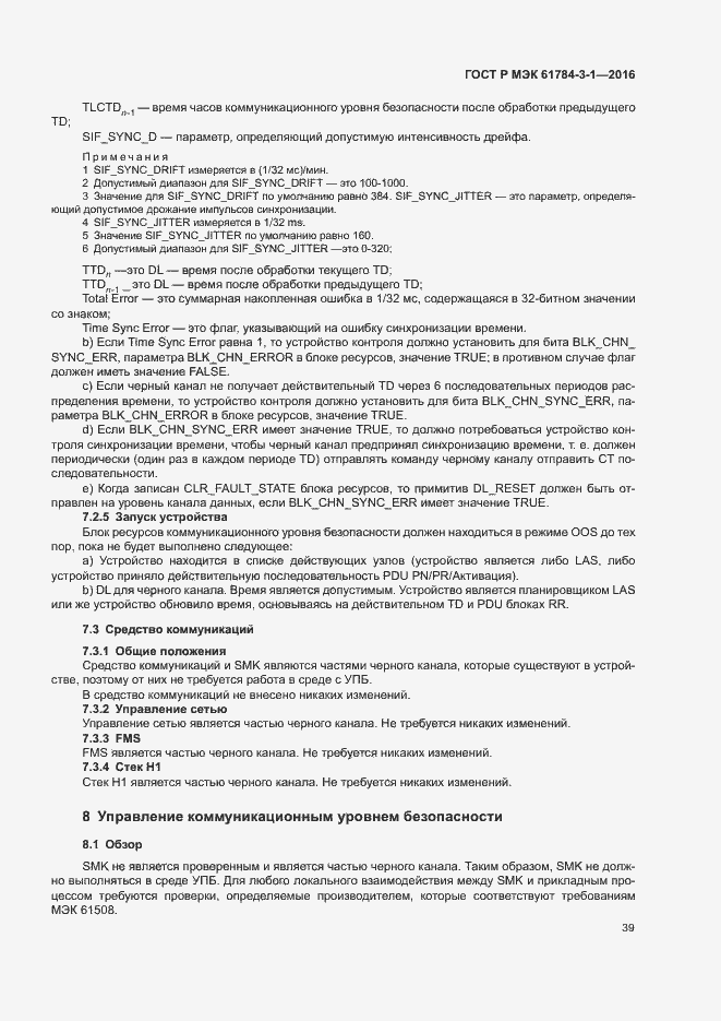 Страница 46 ГОСТ Р МЭК 61784-3-1-2016