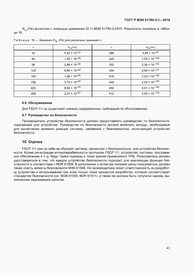 Страница 50 ГОСТ Р МЭК 61784-3-1-2016