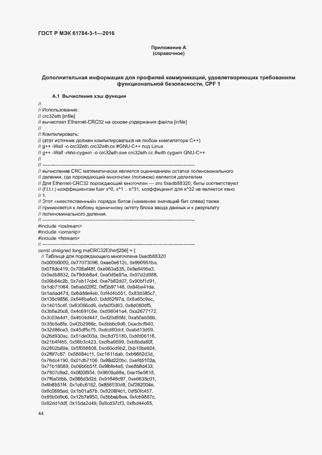 Страница 51 ГОСТ Р МЭК 61784-3-1-2016