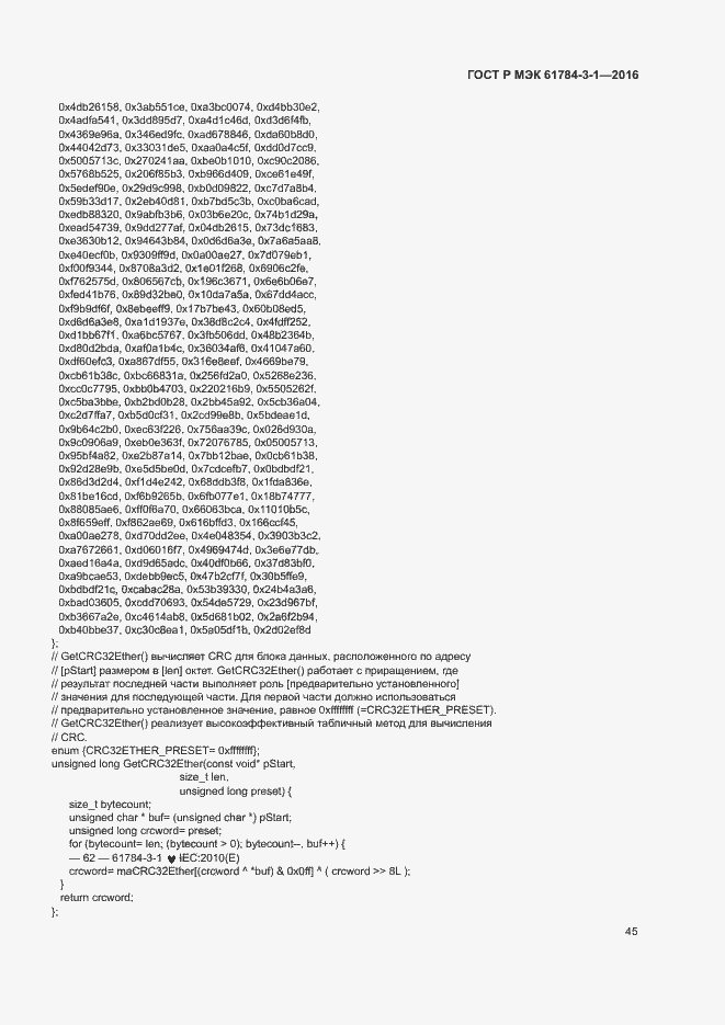 Страница 52 ГОСТ Р МЭК 61784-3-1-2016