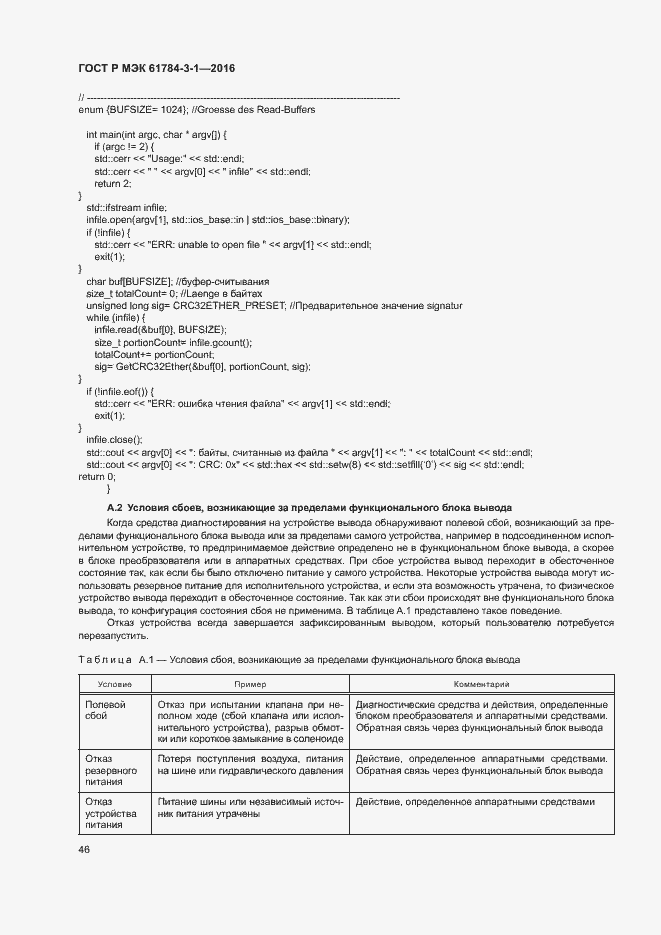Страница 53 ГОСТ Р МЭК 61784-3-1-2016
