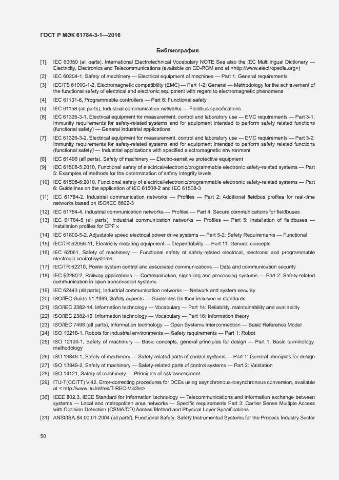 Страница 57 ГОСТ Р МЭК 61784-3-1-2016