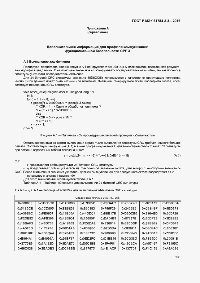 Страница 110 ГОСТ Р МЭК 61784-3-3-2016