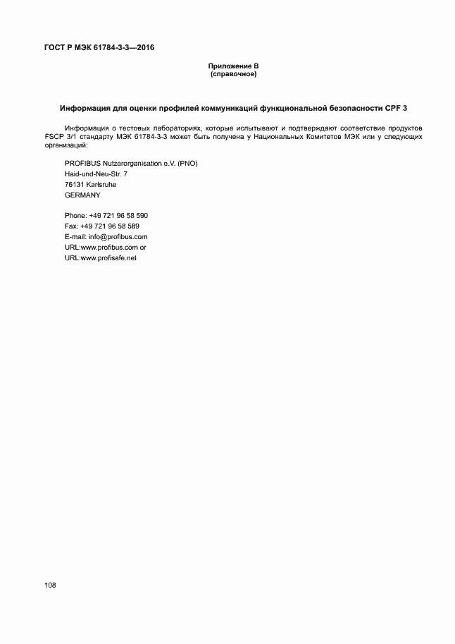 Страница 115 ГОСТ Р МЭК 61784-3-3-2016