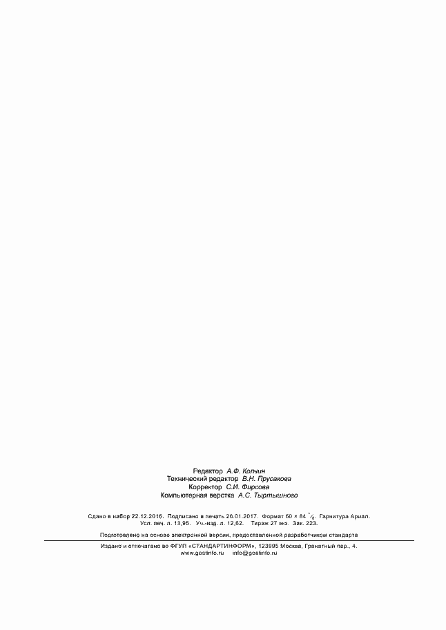 Страница 121 ГОСТ Р МЭК 61784-3-3-2016