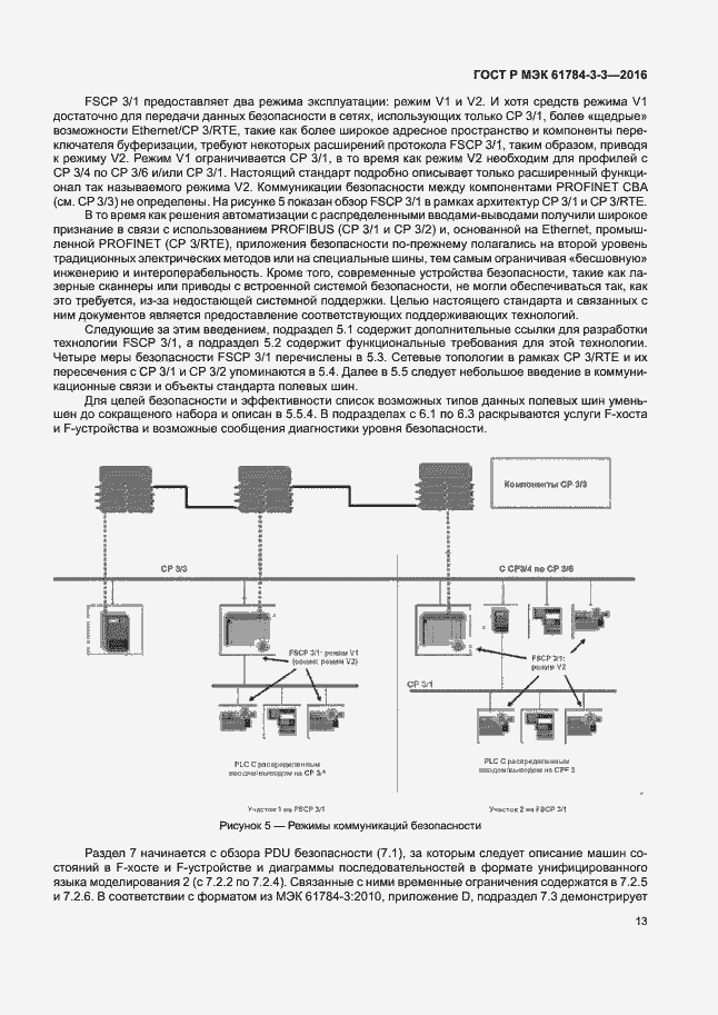 Страница 20 ГОСТ Р МЭК 61784-3-3-2016