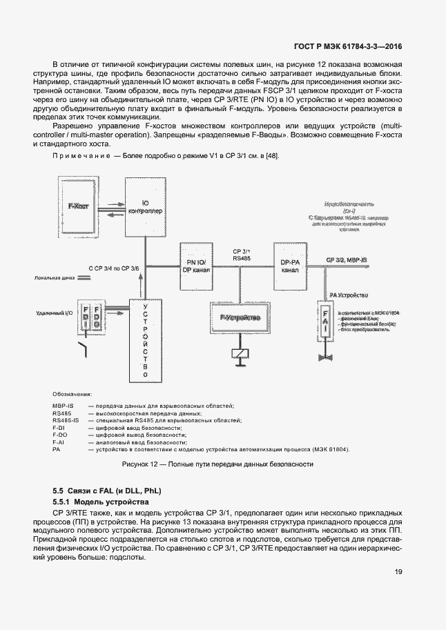 Страница 26 ГОСТ Р МЭК 61784-3-3-2016