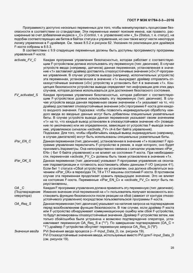 Страница 32 ГОСТ Р МЭК 61784-3-3-2016