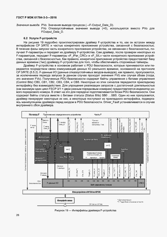Страница 33 ГОСТ Р МЭК 61784-3-3-2016