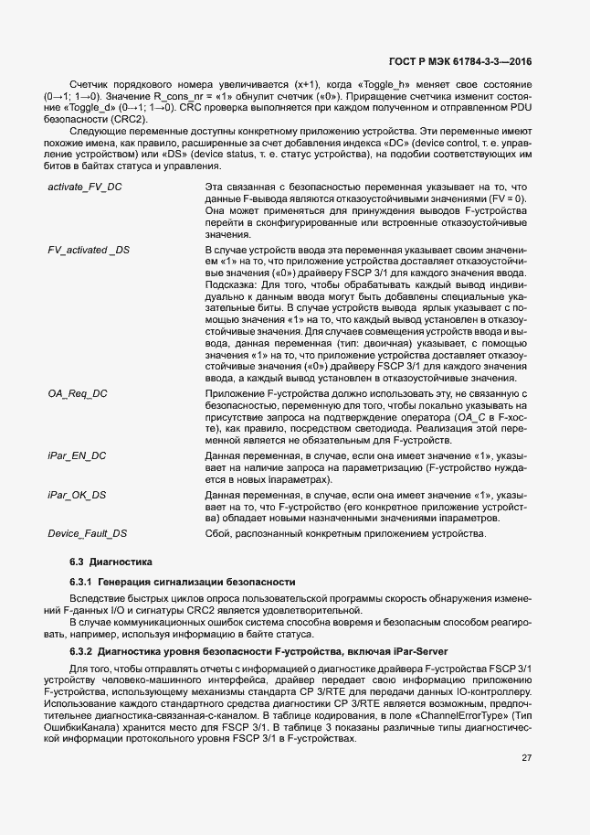 Страница 34 ГОСТ Р МЭК 61784-3-3-2016