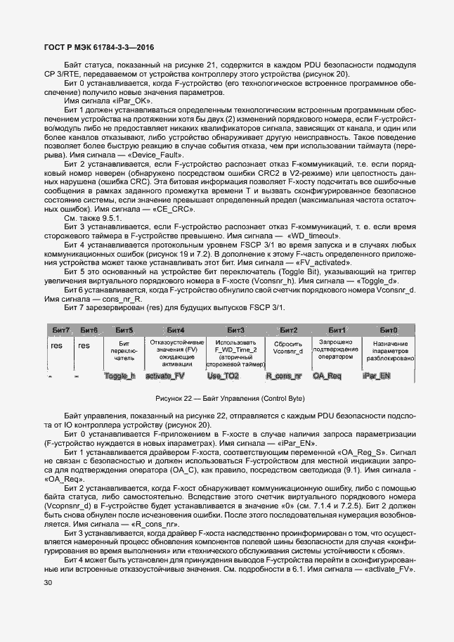 Страница 37 ГОСТ Р МЭК 61784-3-3-2016