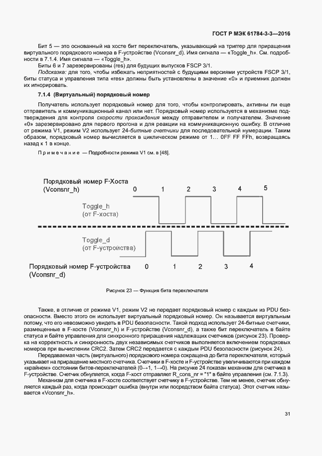 Страница 38 ГОСТ Р МЭК 61784-3-3-2016
