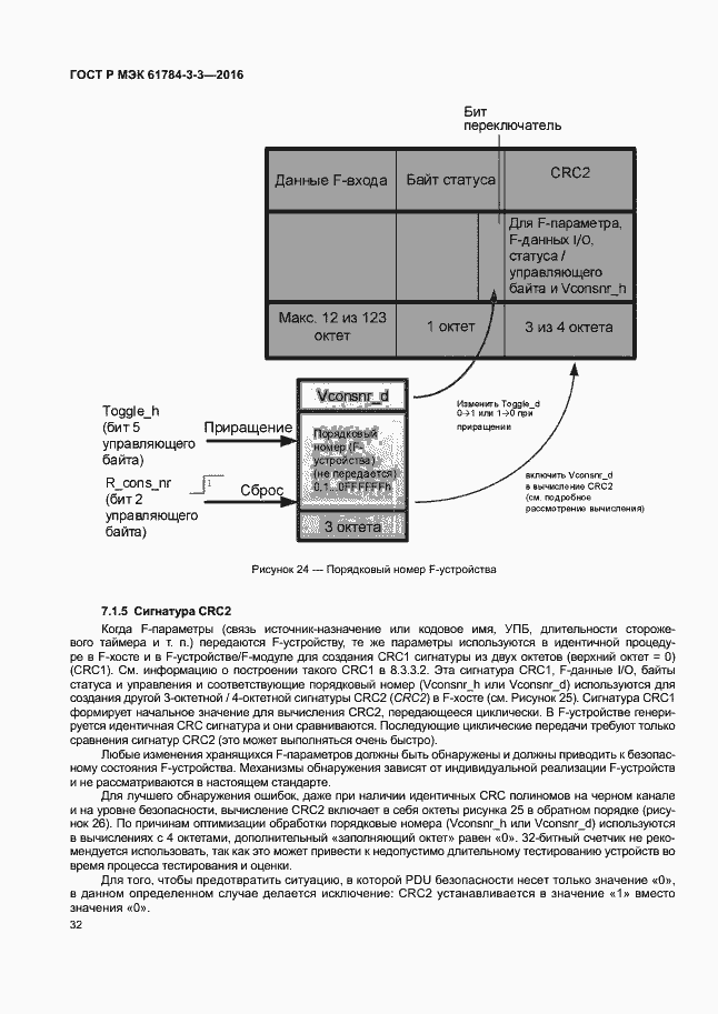 Страница 39 ГОСТ Р МЭК 61784-3-3-2016