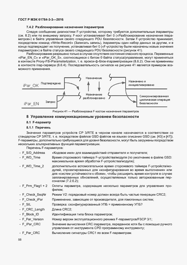Страница 63 ГОСТ Р МЭК 61784-3-3-2016