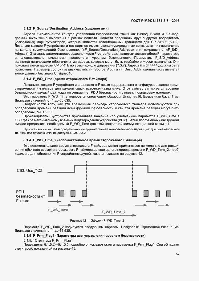 Страница 64 ГОСТ Р МЭК 61784-3-3-2016