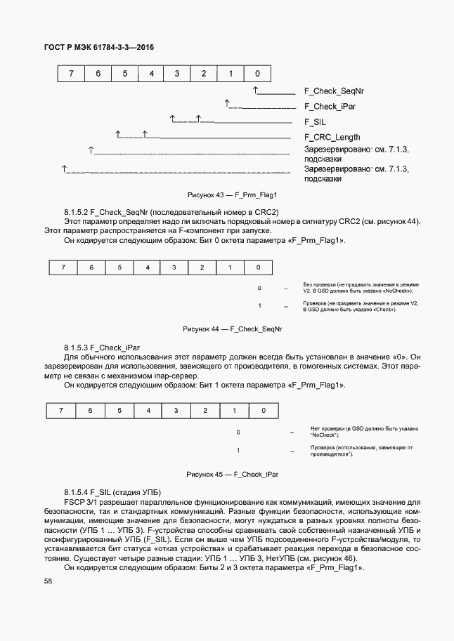 Страница 65 ГОСТ Р МЭК 61784-3-3-2016