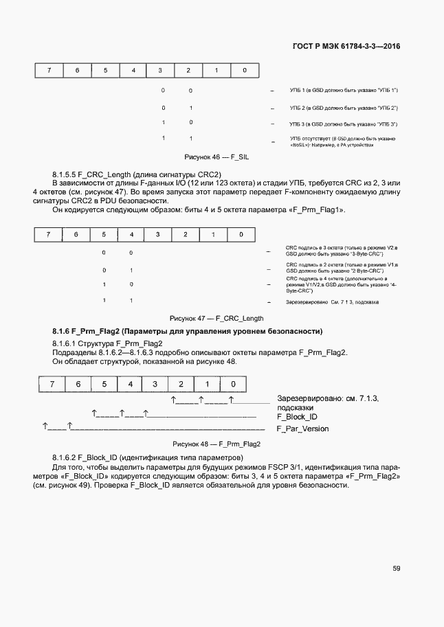 Страница 66 ГОСТ Р МЭК 61784-3-3-2016