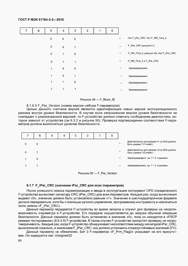 Страница 67 ГОСТ Р МЭК 61784-3-3-2016