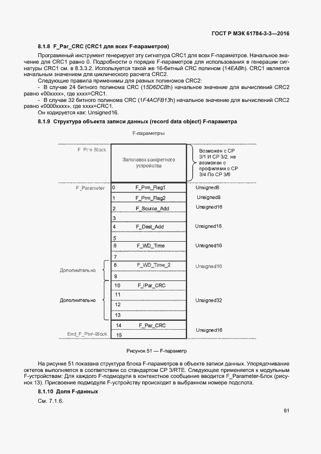 Страница 68 ГОСТ Р МЭК 61784-3-3-2016